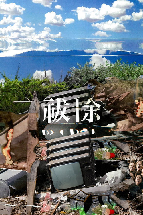 Futsujo