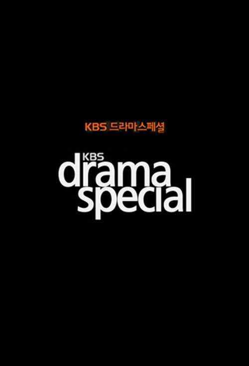 KBS DRAMA SPECIAL
