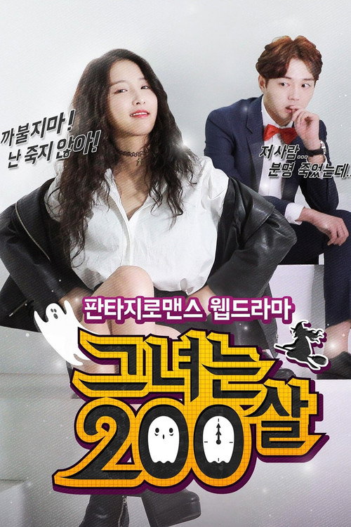 Geunyeoneun 200 Sal