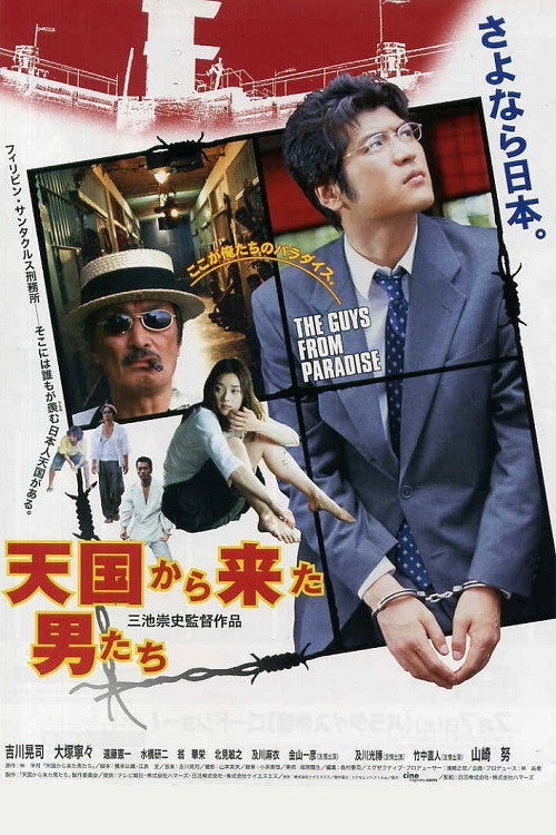 Tengoku kara kita otoko-tachi