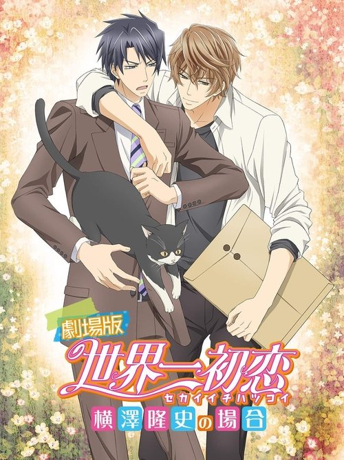 Eiga Sekaiichi Hatsukoi