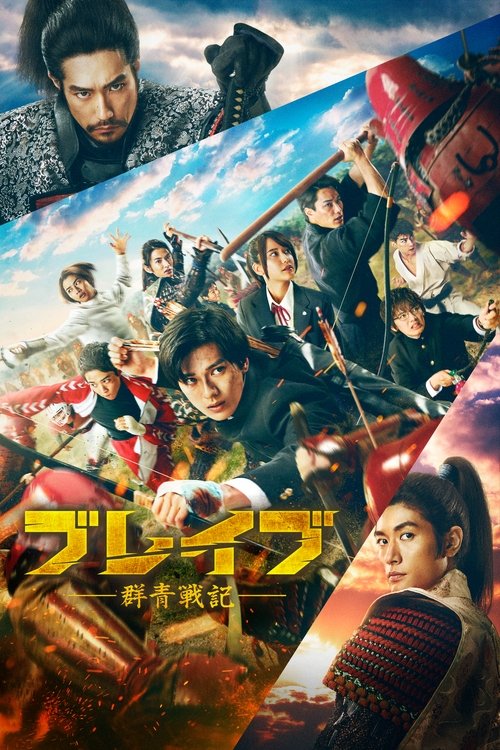 Brave: Gunjo senki