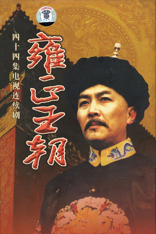 Yong Zheng Wang Chao