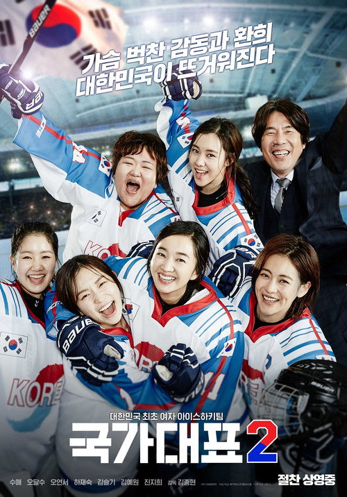 Gukga daepyo 2