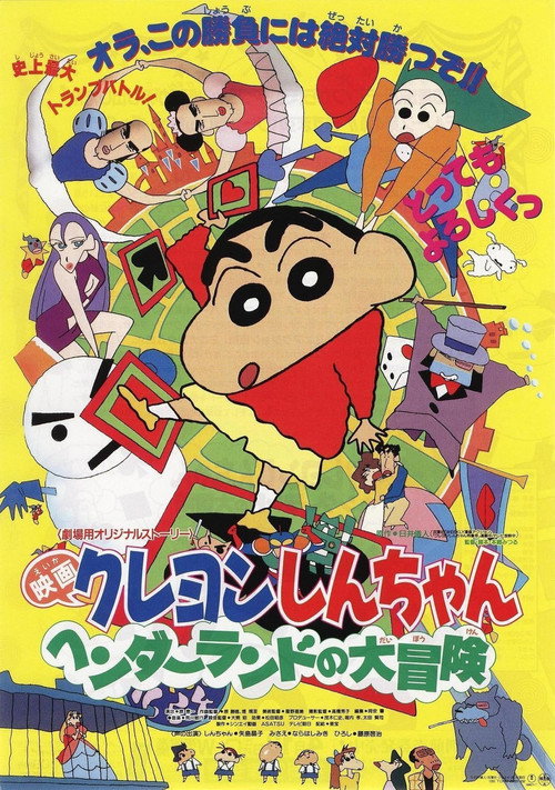 Crayon Shin Chan Great Adventure in Henderland