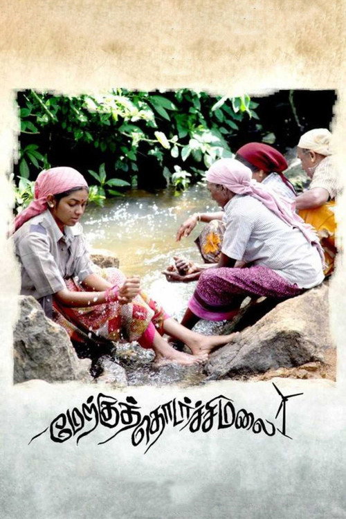 Merkku Thodarchi Malai