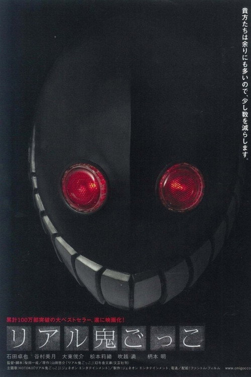 Real Onigokko 1