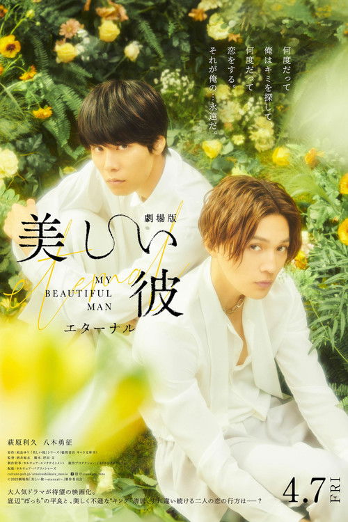 Gekijou-ban utsukushii kare~eternal~