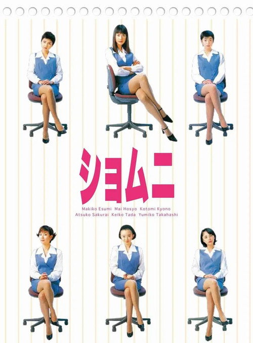 Power Office Girls