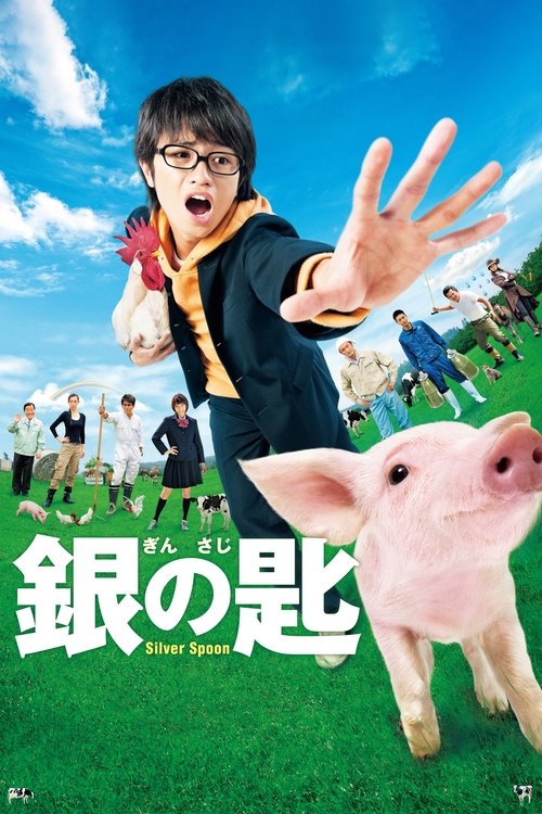 Gin no Saji