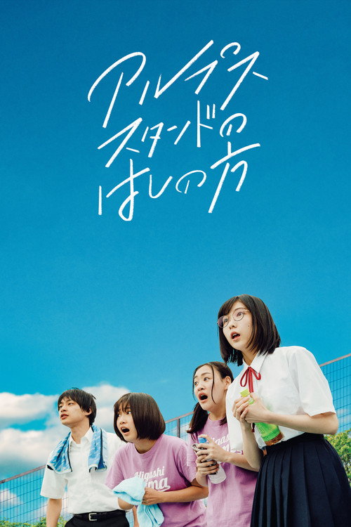 Alps Stand no Hashi no Kata