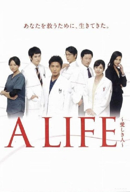 A LIFE Itoshiki Hito