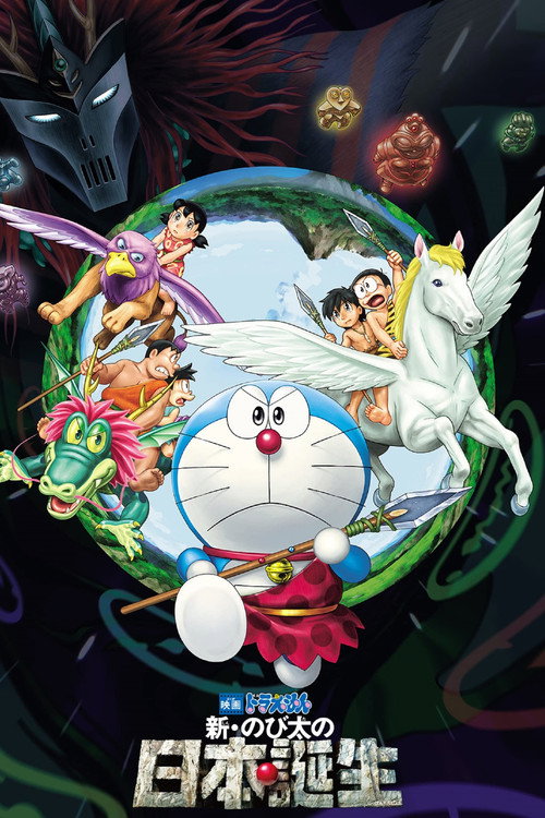 Doraemon - Il film: Nobita e la nascita del Giappone