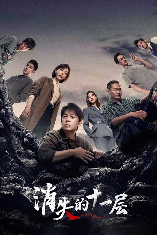 THE LOST 11TH FLOOR