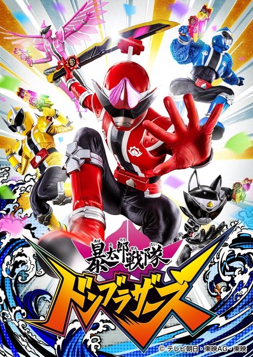 Abatarou Sentai Donbrothers