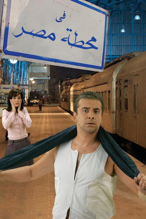 At Cairo Train Station