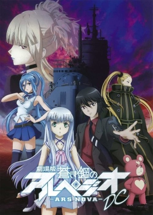 Aoki Hagane no Arpeggio -Ars Nova- DC