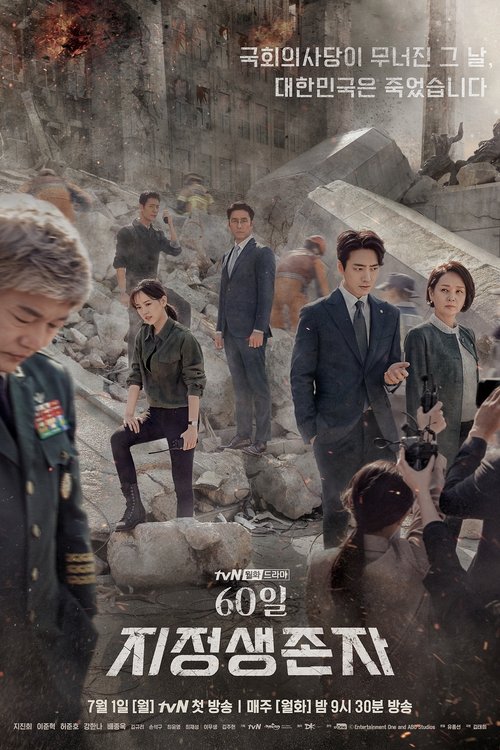 60 Il, Jijeongsaengjonja