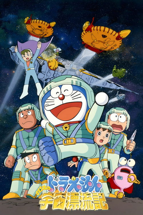 Doraemon Nobita no Uchu Hyoryuki