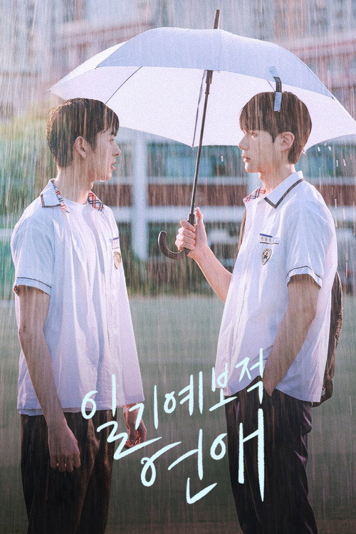 A BREEZE OF LOVE - 2023