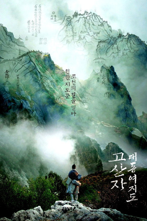 Gosanja: Dae-dong-yeo Ji-do