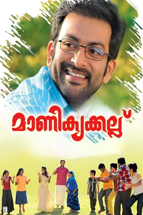 Manikiakkallu