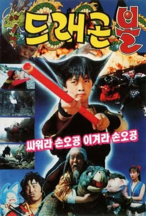 Bola de Drac Zero: lluita Son Goku, guanya Son Goku