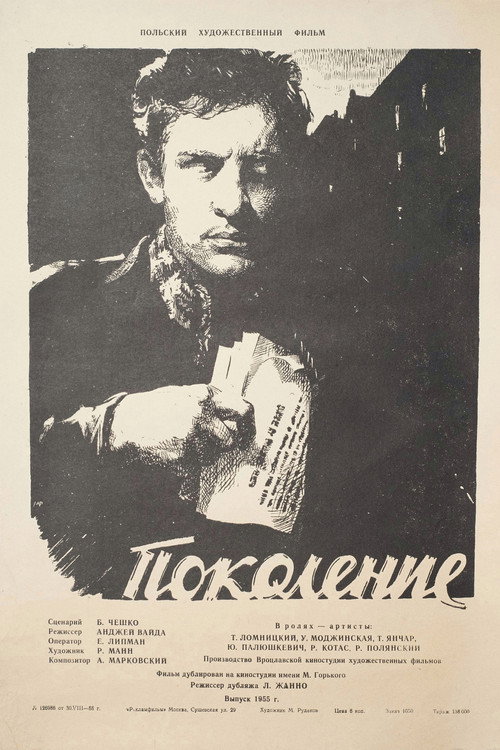 Поколение