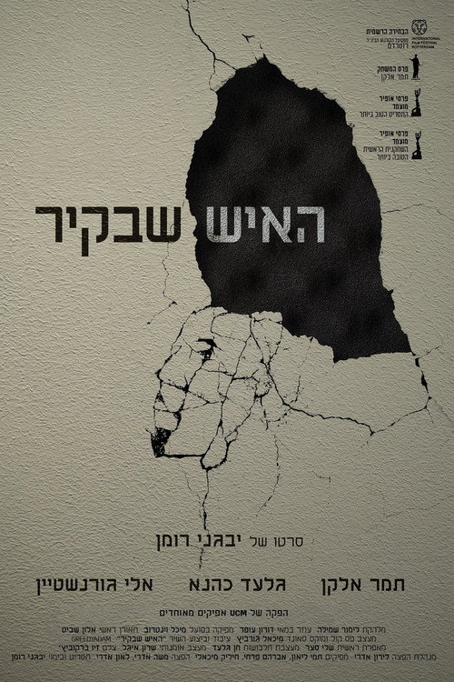 Haish Shebakir
