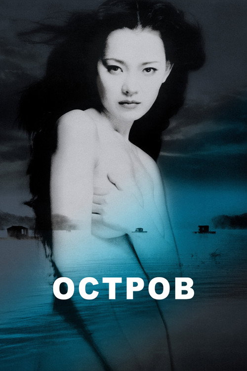 Остров