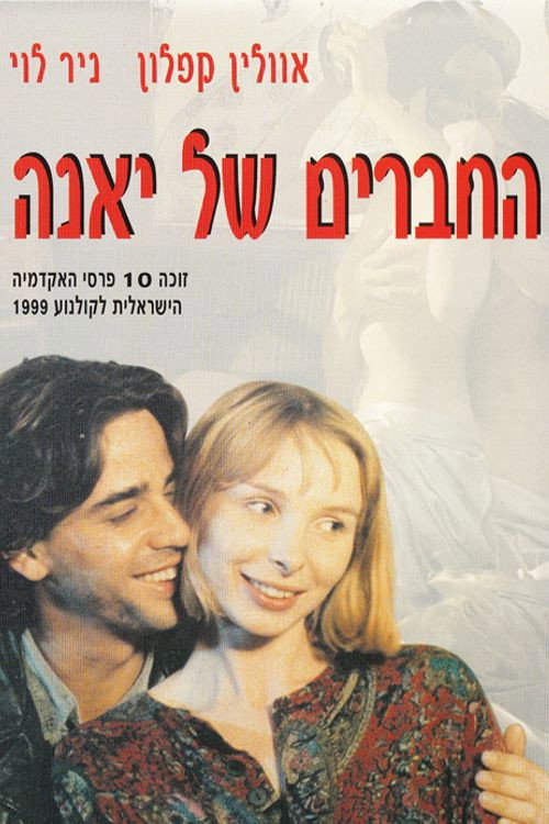 Ha-Chaverim Shel Yana