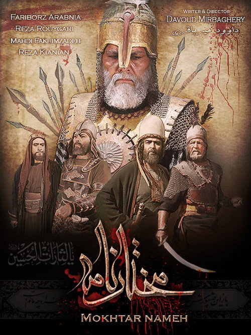 Mokhtar Al Thaqafi
