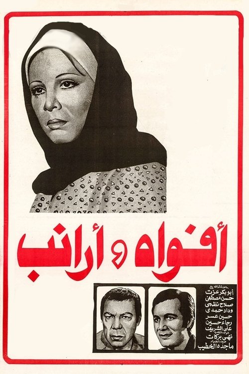 Afwah wa Aranib