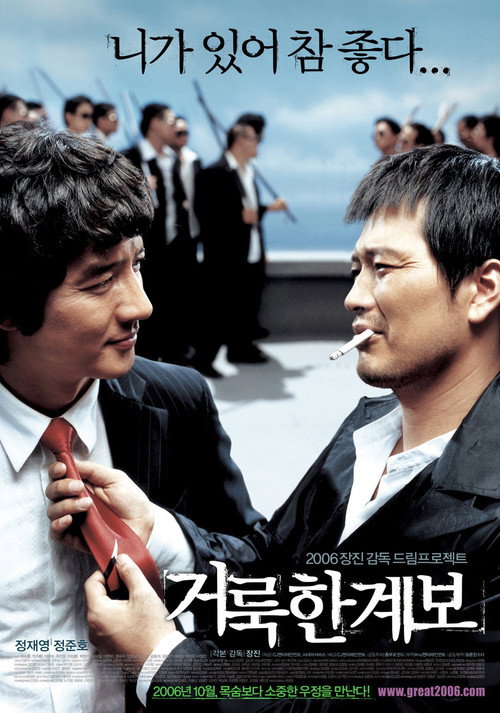 Geo-rook-han-ge-bo