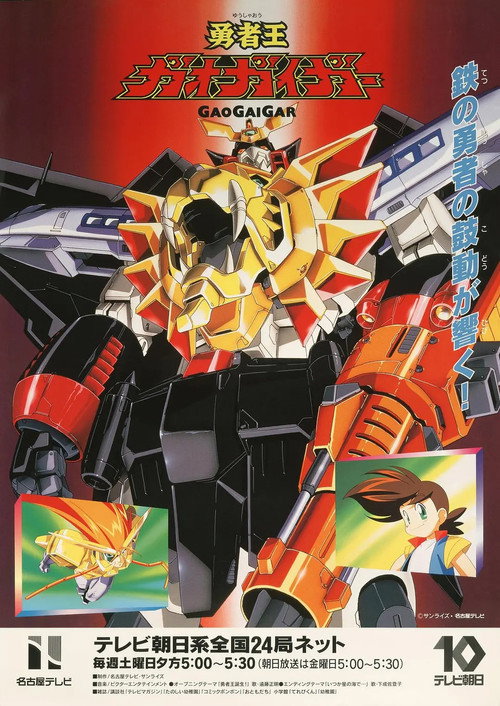 Brave King Gaogaigar