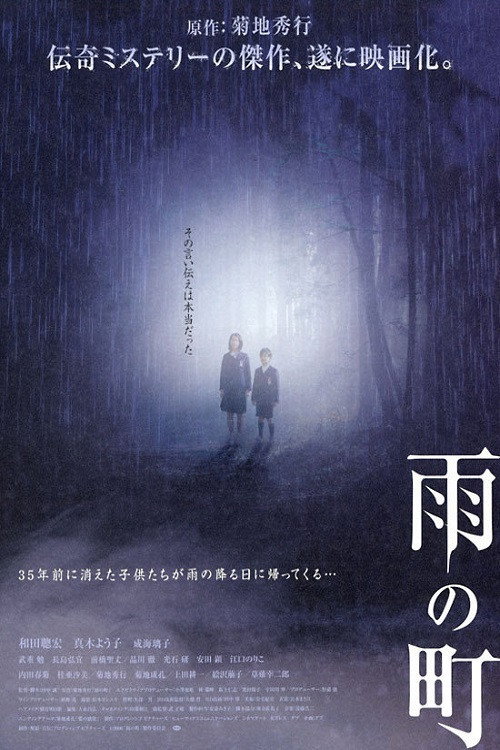 Ame no Machi