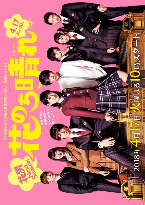 Boys Over Flowers Season 2