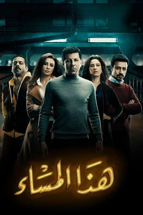 Haza Al Masaa
