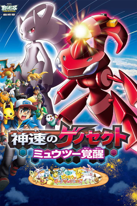 ExtremeSpeed Genesect: Mewtwo Awakens