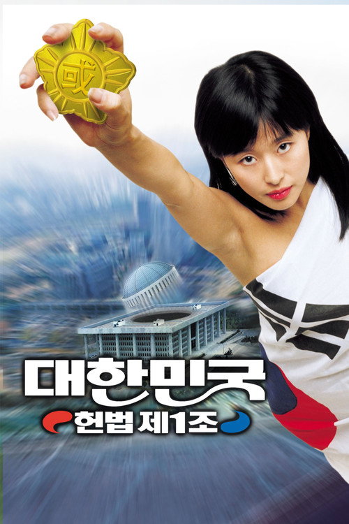 Daehanminguk heonbeob je 1jo