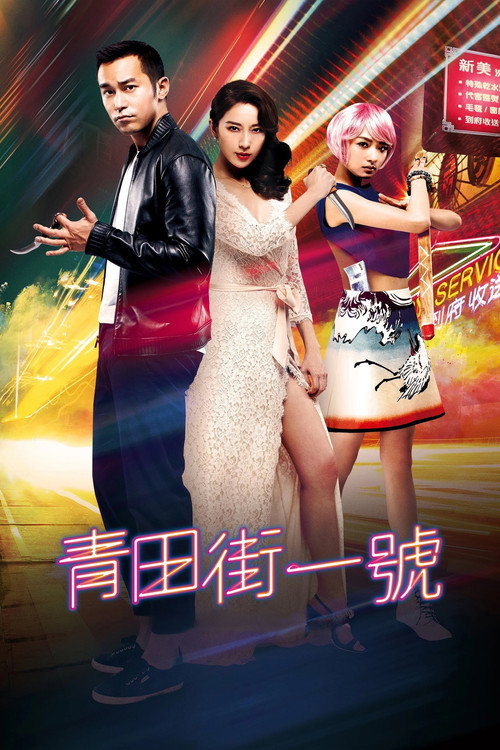 Qing Tian Jie Yi Hao