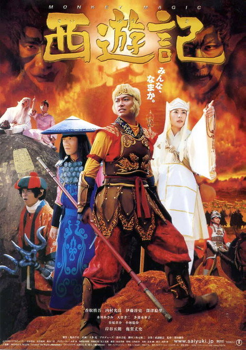 Adventures of the Super Monkey - Journey to the West