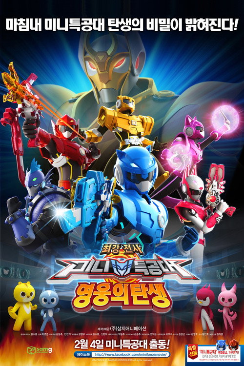 Mini Force : New Heroes Rise