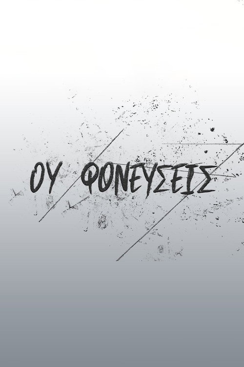 Ou Foneuseis