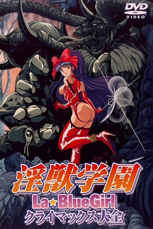 Injuu Gakuen EX