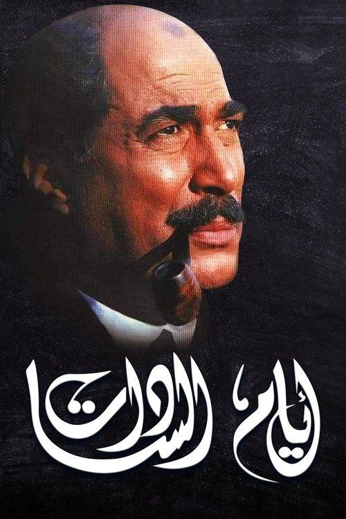 Ayam El Sadat