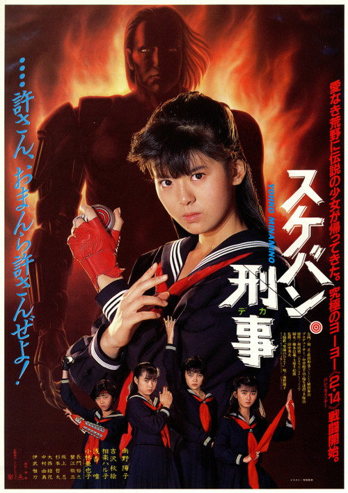 High School Super Heroine