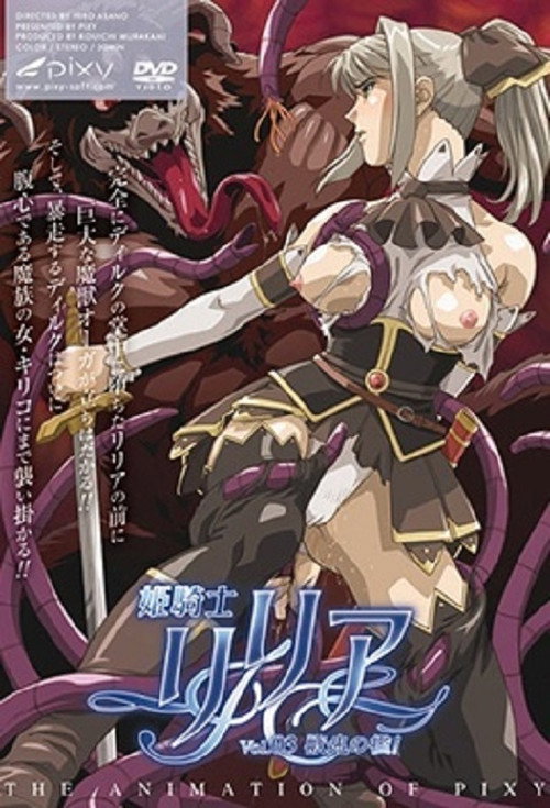 Himekishi Lilia