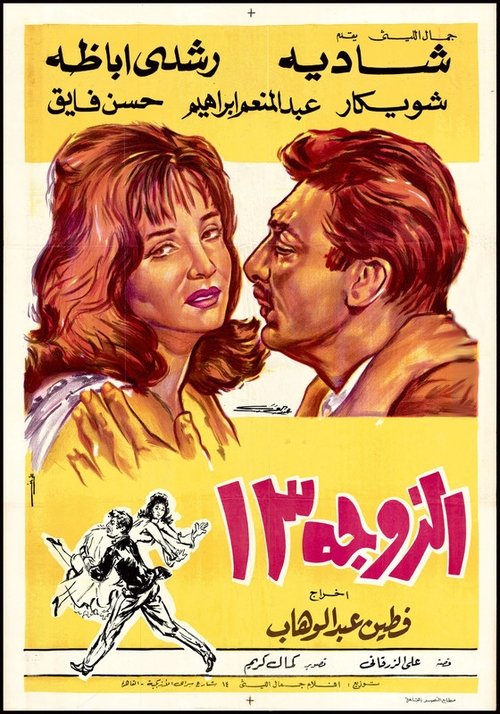 Al Zawja 13