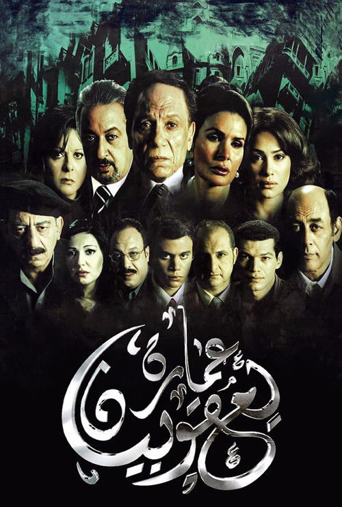 3omaret Yacoubian
